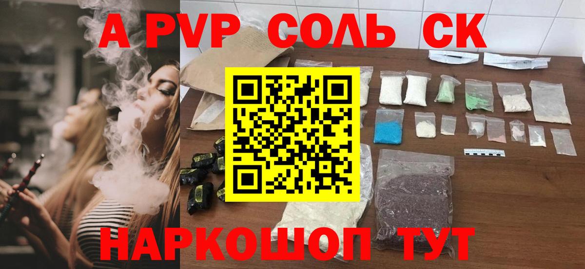 Alfa_PVP Crystall Надым