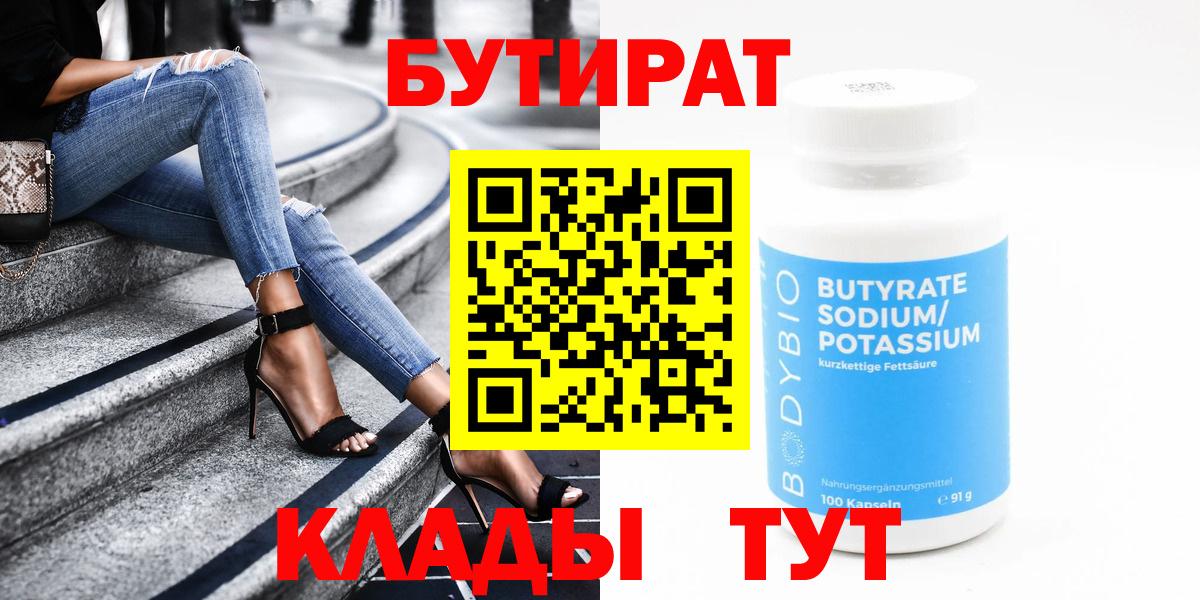 Бутират оксана  Вход с VPN  Надым 