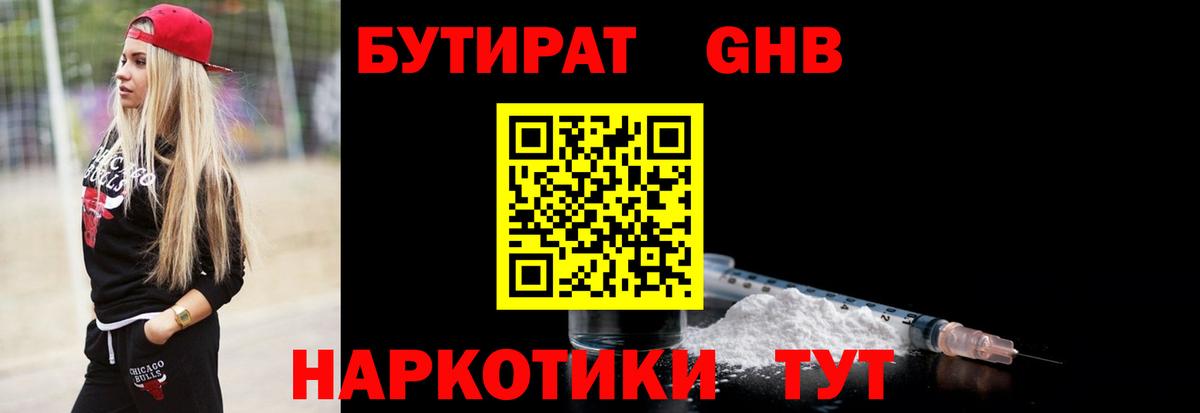 БУТИРАТ 99% Надым