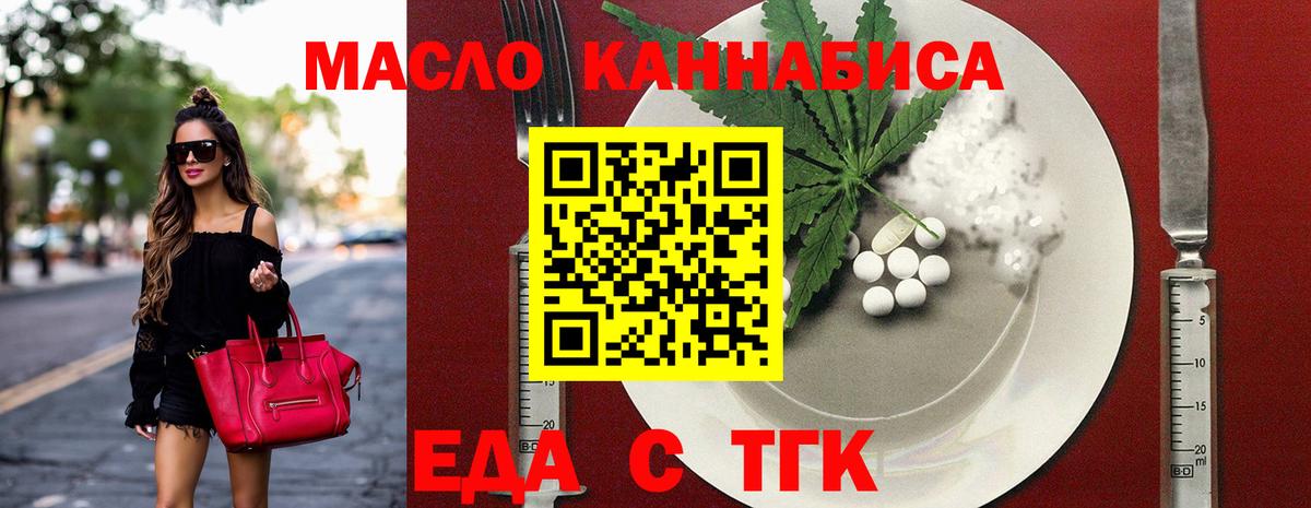 Надым  Еда ТГК конопля  Вход с VPN 
