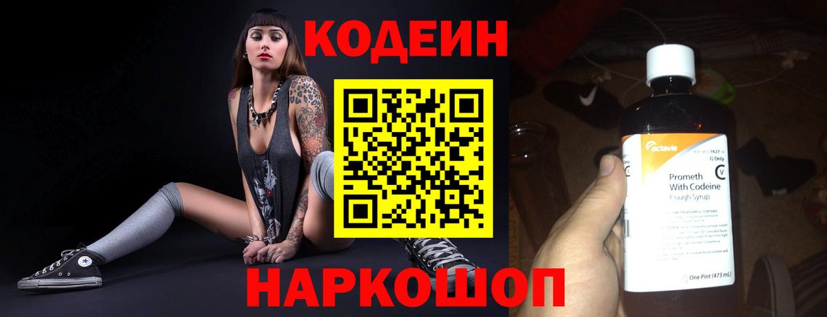 Кодеиновый сироп Lean Purple Drank Надым