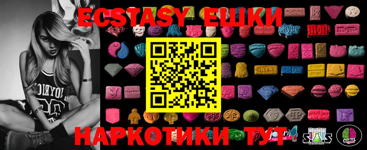 Экстази 250 мг  Экстази  Надым  Вход с VPN 