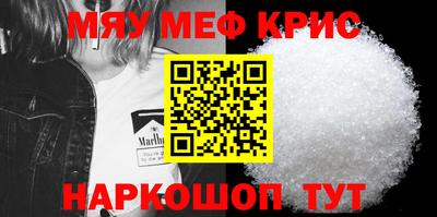 мяу мяу кристалл Славянск-на-Кубани