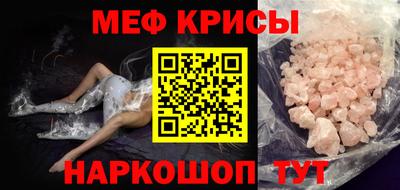 мяу мяу кристалл Славянск-на-Кубани