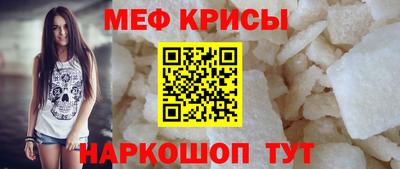 мяу мяу кристалл Славянск-на-Кубани