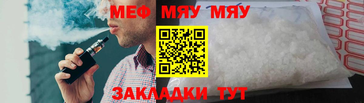 Мефедрон кристаллы  Вход с VPN    зеркало  МЯУ-МЯУ кристаллы  Надым  МЕФ  Мефедрон 