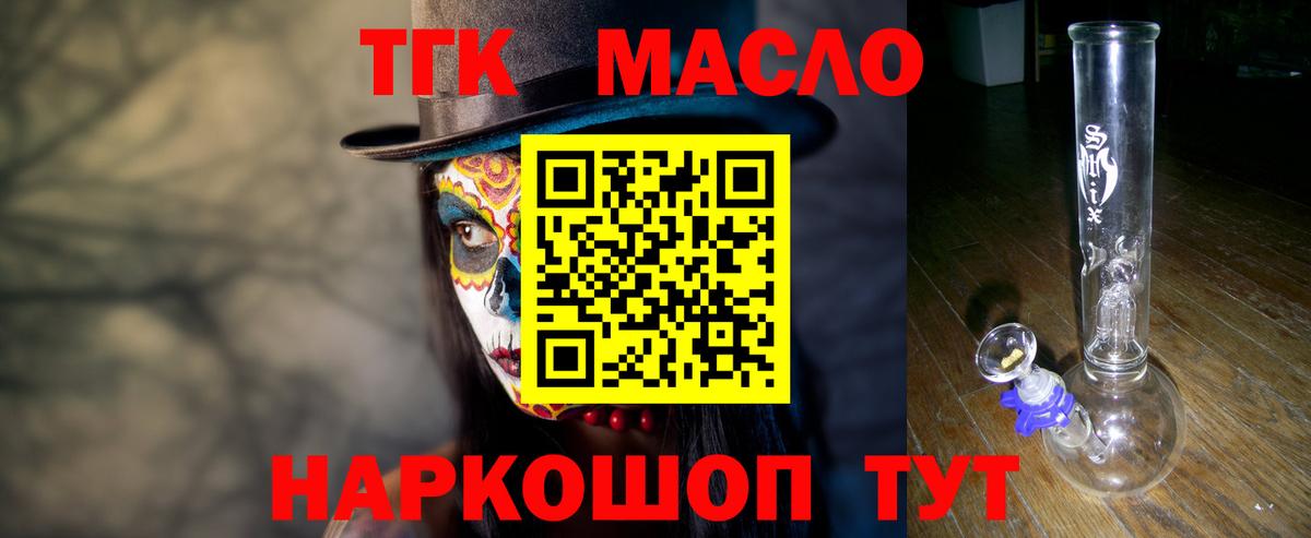 Дистиллят ТГК гашишное масло Надым